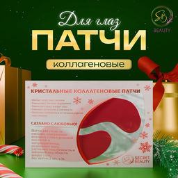Цена за 5 шт. Новогодние патчи для глаз Зимняя сказка