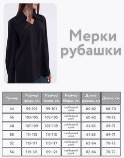 Рубашка
