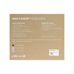 Массажная подушка Luazon LEM-06, 3.7 Вт, 2 вида массажа, ИК- подогрев, АКБ, синий - Luazon home фото 9