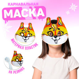 Цена за 12 шт. Маска PVC «Белочка»