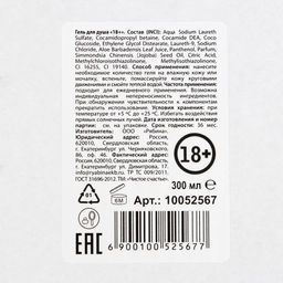 Гель для душа Какой год, такой и подарок, 300 мл, аромат ягодный пунш, 18+, Чистое счастье фото 9