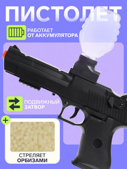 Пистолет Black,стреляет гелевыми пульками, подвижный затвор, аккумулятор 3.7V