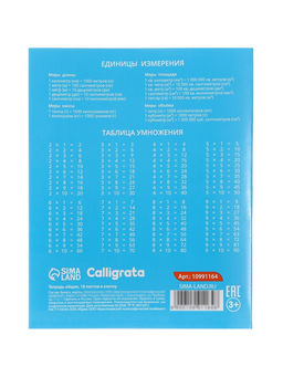 Цена за 200 шт. Тетрадь 18 листов в клетку Calligrata KIDS, блок офсет, 5 В МИКС