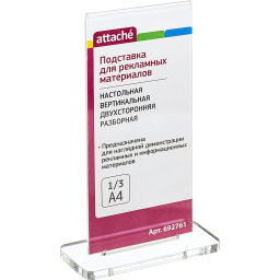 Подставка настольная Attache 210х100х70 вертикал д  фото 2