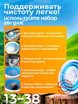 Набор 2 в 1 (ведро и ультразвуковая стиральная машинка)