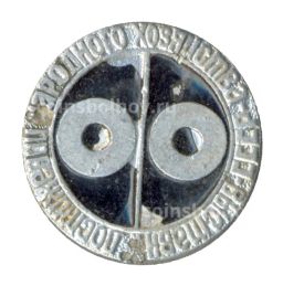 Значок ВДНХ СССР