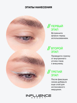 Лимитка Influence Beauty Подводка для глаз с эффектом металлик Hydrogenesis, тон 01, 0,5 мл
