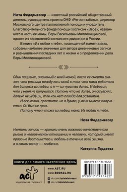 Из любви к тебе - Аст фото 3
