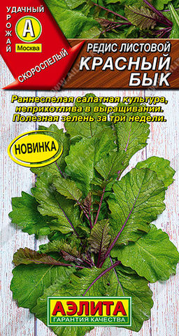 Редис листовой Красный бык ---