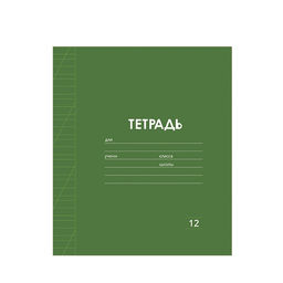 Цена за 8 шт. Тетрадь 12 листов в косую линию Calligrata "Однотонная Классика Линовка. Эконом", обложка мелованная бумага, ВД-лак, блок №2 (серые листы), МИКС