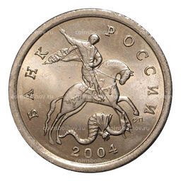 Монета 5 копеек 2004 года С-П