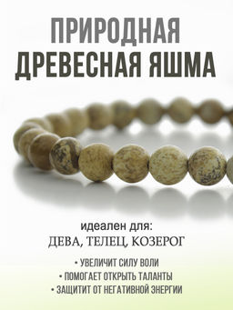 Яшма древесная (Намибия) 6мм, браслет "Классика" длина 17см