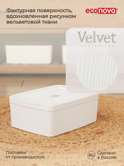 Набор: ЛОТОК С КРЫШКОЙ VELVET 0,9л + 2,5л + 6,55л (Белый) - Econova фото 8