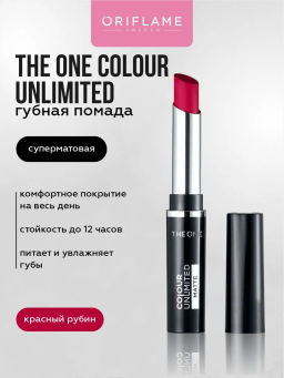 Стойкая матовая губная помада The ONE Colour Unlimited - КРАСНЫЙ РУБИН