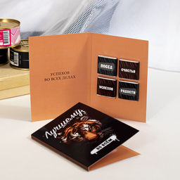 Открытка 4 шоколадки "Лучшему во всём" (тигр)