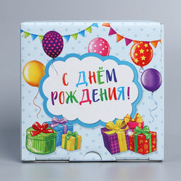 Коробка сборная С Днём рождения, 15 х 15 х 7 см - Дарите счастье фото 4