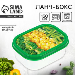 Цена за 2 шт. Ланч - бокс прямоугольный Овощное ассорти, 150 мл