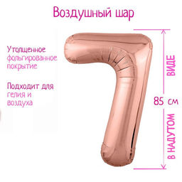Шар фольгированный 40" «Цифра 7», цвет розовое золото Slim