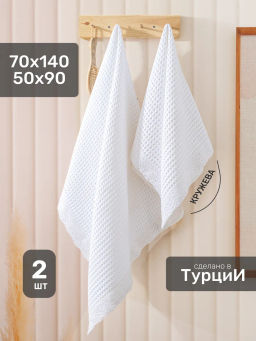 Набор вафельных полотенец EFOR из 2-х предметов(50*90 и 70*140) WAFFLE BEYAZ белый гипюр
