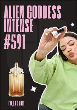 Масляные духи по мотивам ароматаALIEN GODDESS INTENSE / MUGLER