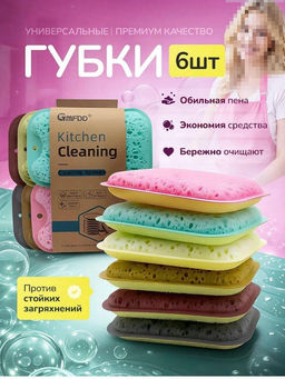 Набор двусторонних губок для посуды 6шт