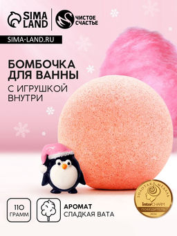 Цена за 2 шт. Бомбочка для ванны с игрушкой внутри Пингвинёнок, 110 г, Чистое счастье