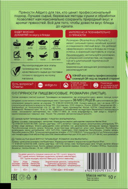 Розмарин 10г - Айдиго фото 2