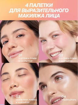Love Generation Палетка для лица / Face Palette Yes, Peace! тон 04  фото 9
