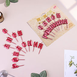 Набор свечей для торта С Днём Рождения, рубиновый - Страна карнавалия фото 4