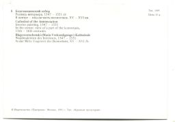 Открытка Московский Кремль.Благовещенский Собор. Роспись интерьера 1547-1551 года.