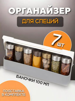 Органайзер для специй 83417