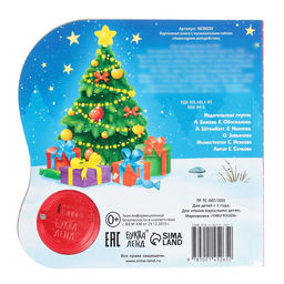 Книга музыкальная Новогоднее волшебство, 10 стр.