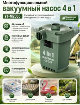 Многофункциональный вакуумный насос 4 в 1