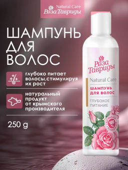 Шампунь для волос Глубокое питание РТ,  250г