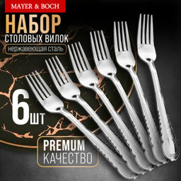 9-31507 Вилки столовые 6шт нерж/ст MB (х80)