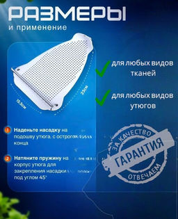 Накладка на утюг Buro тефлоновая 0.8 мм  фото 3