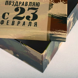 Набор коробок 5 в 1, упаковка подарочная, «С 23 февраля», 14×14×8 - 22×22×12 см