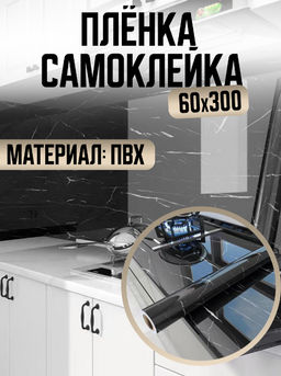 Самоклеящаяся пленка для кухни и мебели мрамор ПВХ(3033)