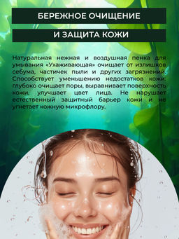 Натуральная пенка для умывания Ухаживающая с фукоиданом - Siberina фото 4