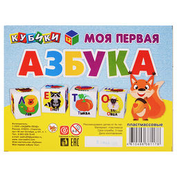 Кубики "Моя первая азбука" (12 шт.)