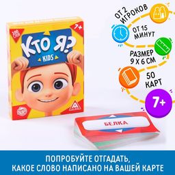 Игра для детской компании Кто я? Kids, 50 карт - Лас играс фото 7