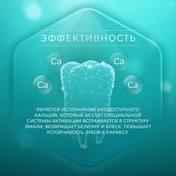 Ополаскиватель R.O.C.S. Активный кальций, 250 мл ROCS/РОКС  фото 4