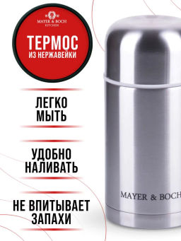28039 Термос нерж.1000мл мет/колба MB (х20) - Mayer&boch фото 8