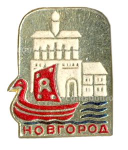 Значок Новгород