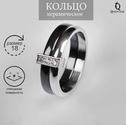 Кольцо керамическое Дуэт, чёрное в серебре, 18 размер
