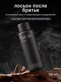 Лосьон увлажняющий после брить