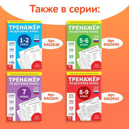 Обучающая книга Тренажёр по русскому языку 3-4 класс, 102 листа - Буква-ленд фото 13