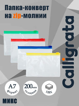 Цена за 36 шт. Папка-конверт на ZIP-молнии А7+, 200 мкм, прозрачная с цветной молнией, МИКС