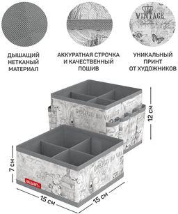 VAL VG-S4S4T Набор органайзеров-трансформеров, 2 шт., 15*15*12 см и 15*15*7 см, VINTAGE GREY, шт