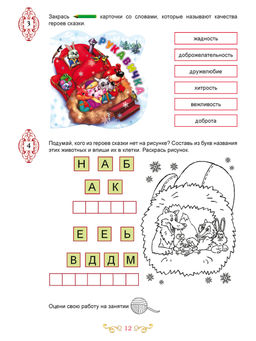 Чтение с увлечением 1 класс. По дорогам сказок. Рабочая тетрадь. ФГОС - Издательство Планета фото 8